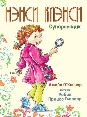 cover image of Нэнси Клэнси. Суперсыщик